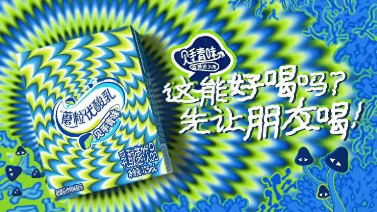 伊利出品的見手青味的酸酸乳。（來源：伊利淘寶旗艦店）
