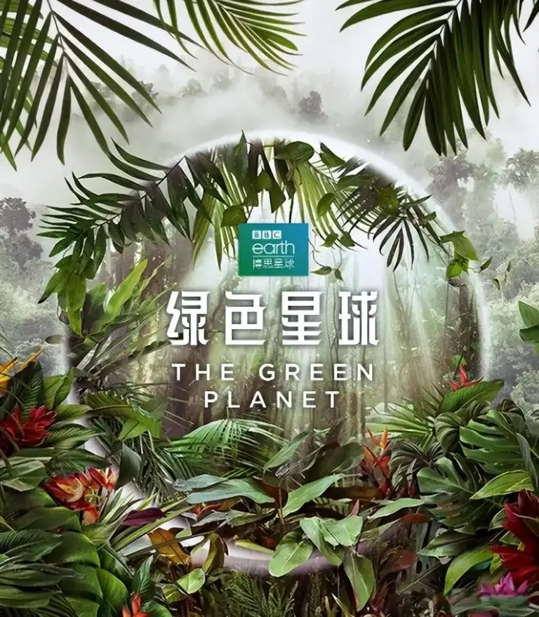  《綠色星球》讓植物變成了「演員」。（來源：images）