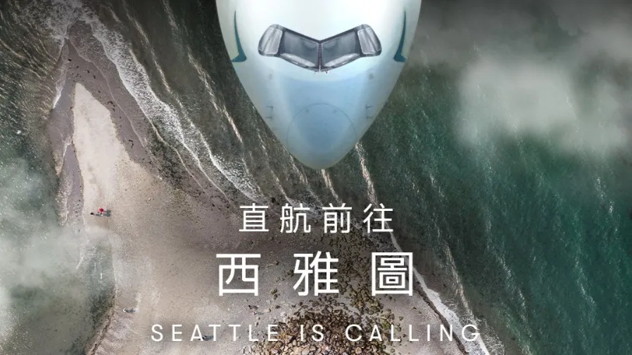 國泰復飛西雅圖：以航線拓展呼應施政報告 鞏固香港國際航空樞紐地位的封面圖片