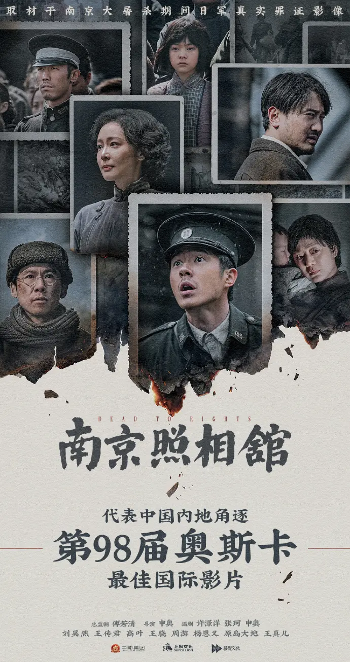 電影《南京照相館》發文宣佈代表中國內地角逐第98屆奧斯卡最佳國際影片。