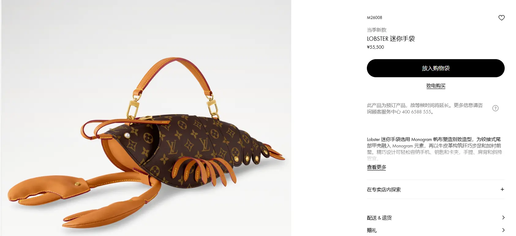 法國奢侈品牌 LV（路易威登）最近推出一款龍蝦造型手提包「LOBSTER」，要價 55500 元人民幣，造型還特別「另類」。（來源：LV官網）