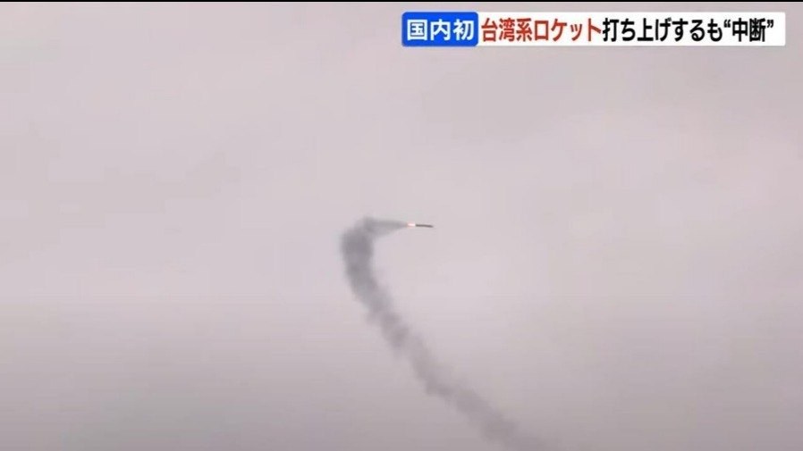 台製火箭北海道發射失敗的封面圖片