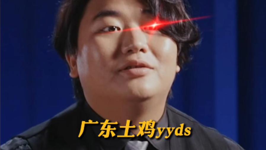 全紅嬋哥哥正統白切雞竟遭評委判「出局」！老雞嫩雞誰才正統？的封面圖片
