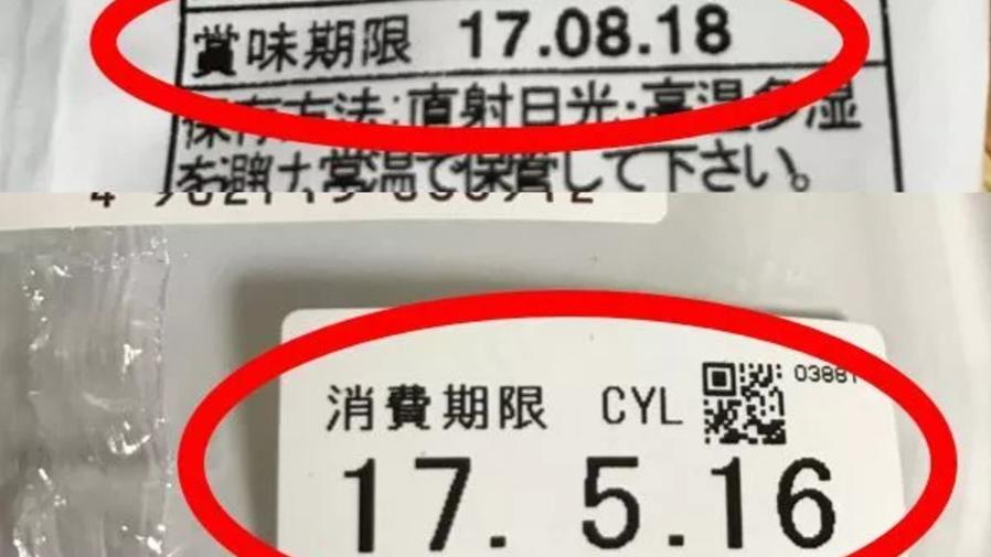 賞味期限和消費期限，真的差這麼多？  的封面圖片