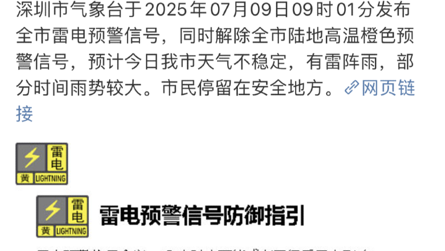 颱風「Z字形」折向廣東，深圳將迎大雨到暴雨！的封面圖片