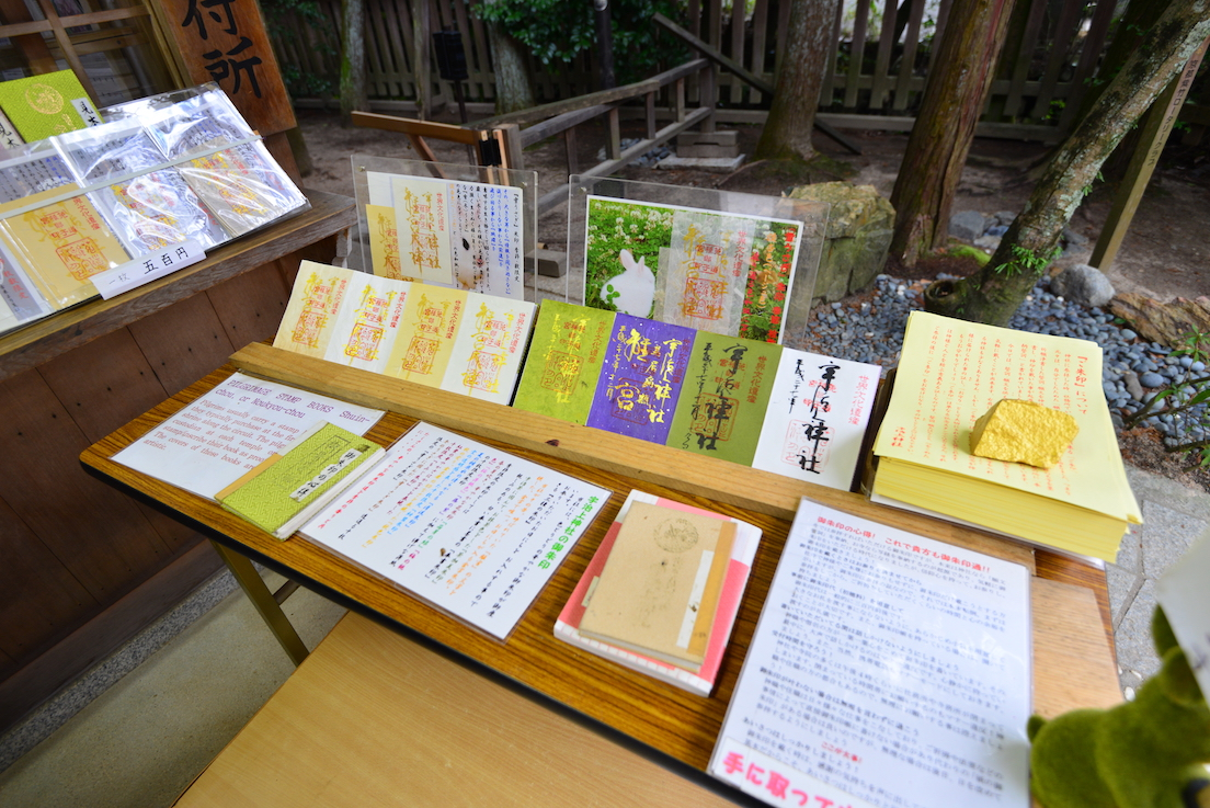 宇治上神社的御朱印。（來源：維基百科）