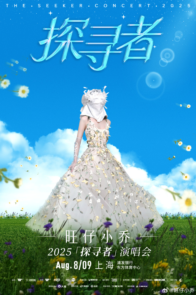 網紅歌手旺仔小喬開演唱會引爭議，全程蒙面且票價超刀郎等老牌歌手，原創少、多翻唱，被質疑圈錢，引發大眾對其實力與動機的質疑。（來源：旺仔小喬 @新浪微博）