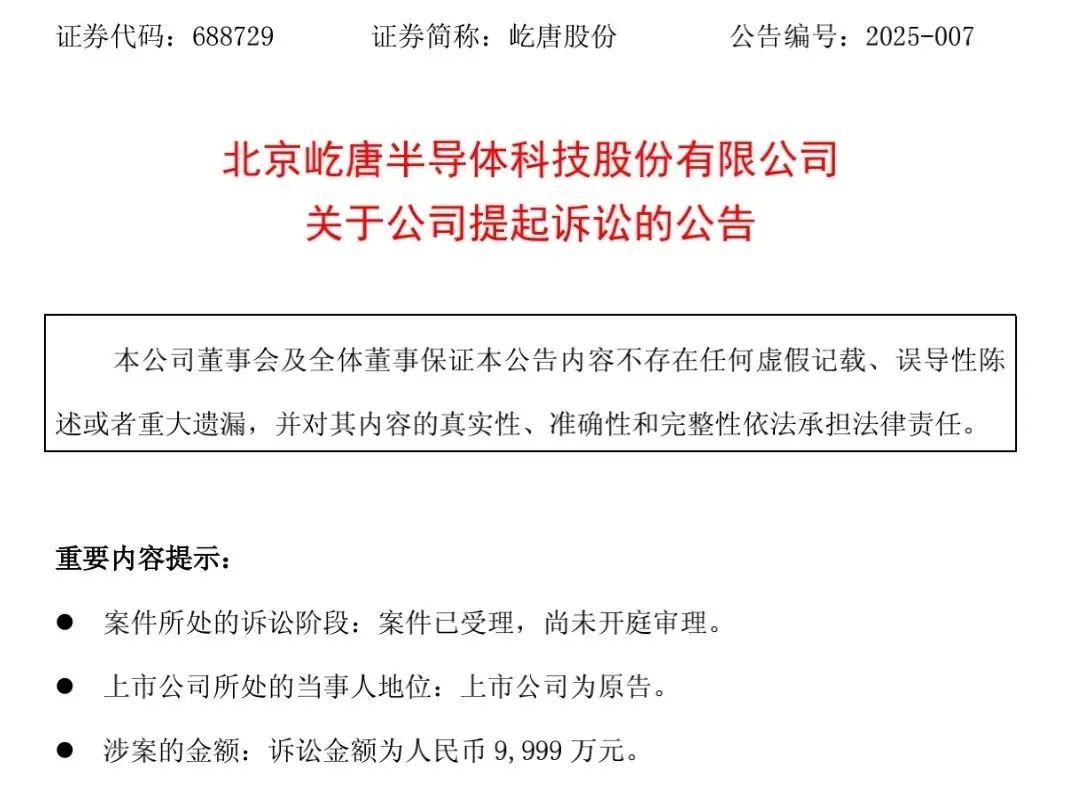 屹唐股份（北京屹唐半導體科技股份有限公司）發布公告稱，應用材料公司非法獲取並使用了公司的等離子體源及晶圓表面處理相關的核心技術秘密。