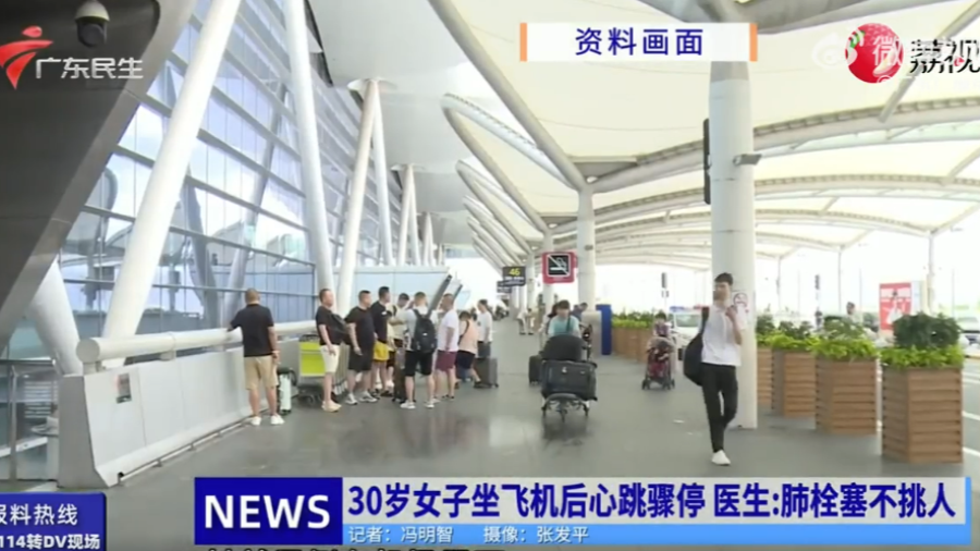廣東一女子猝死，下飛機僅10分鐘突然倒下！醫生：和久坐有關！深圳曾有人遭遇的封面圖片