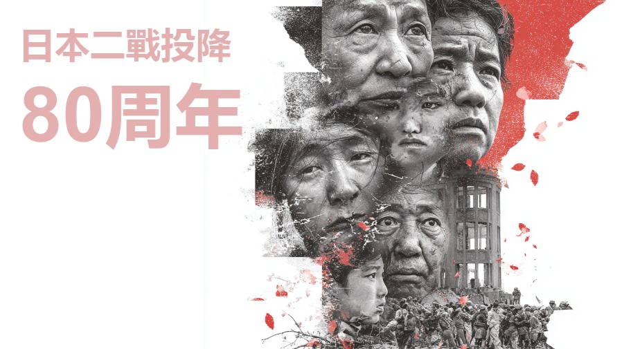 2025年：日本二戰結束80周年紀念與歷史記憶傳承的挑戰的封面圖片