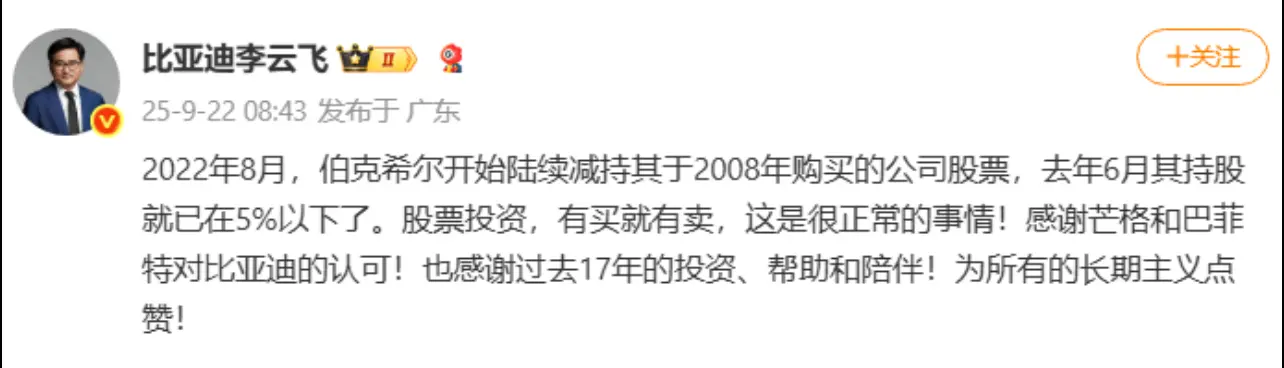 @比亞迪李雲飛 微博截圖