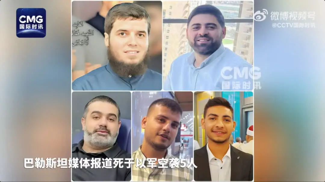 哈馬斯發聲明稱，以色列針對其在卡塔爾首都多哈的談判代表團的暗殺行動「失敗」。聲明證實哈馬斯5名成員死於以軍空襲，其中包括哈馬斯高級官員哈利勒·哈亞的兒子及其辦公室主任。(央視)