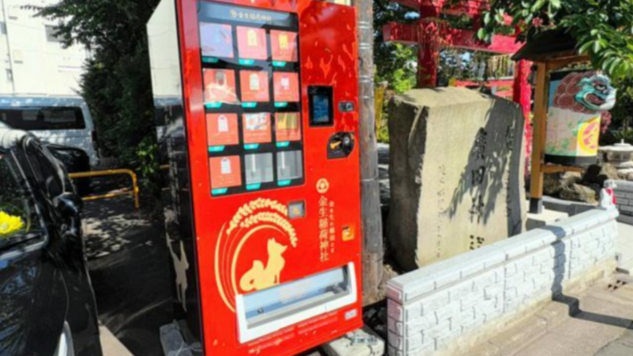 青森廣田神社也趕時髦？御朱印自動販賣機24 小時營業！的封面圖片