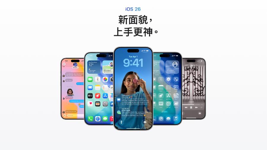 iOS 26 災情解析：蘋果官方解答背後原因及 4 個建議關閉功能推薦的封面圖片