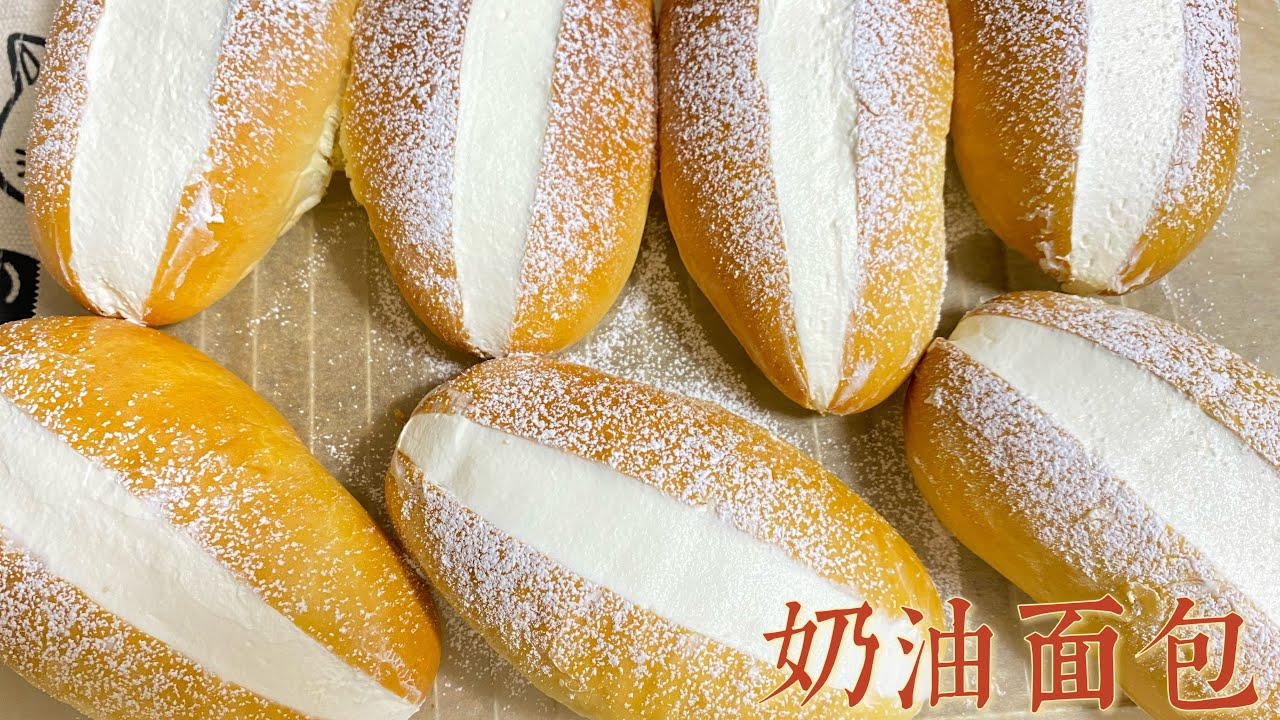 奶油麵包示意圖。（來源：大吉‘s kitchen@YouTube）