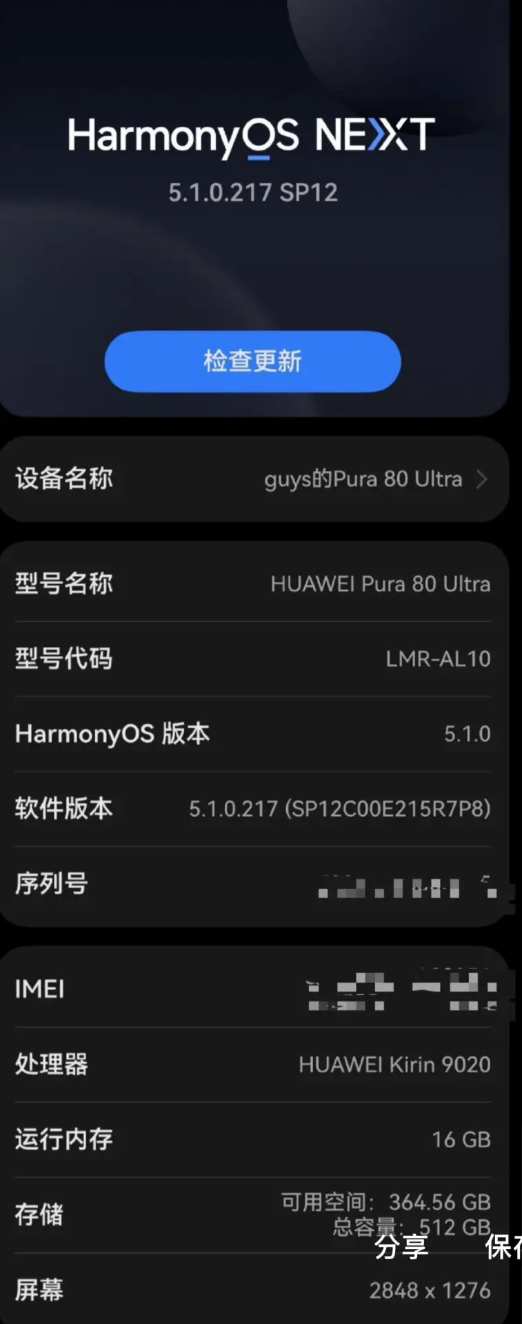時隔4年之後，麒麟芯片信息再度在華為手機上公開展示。