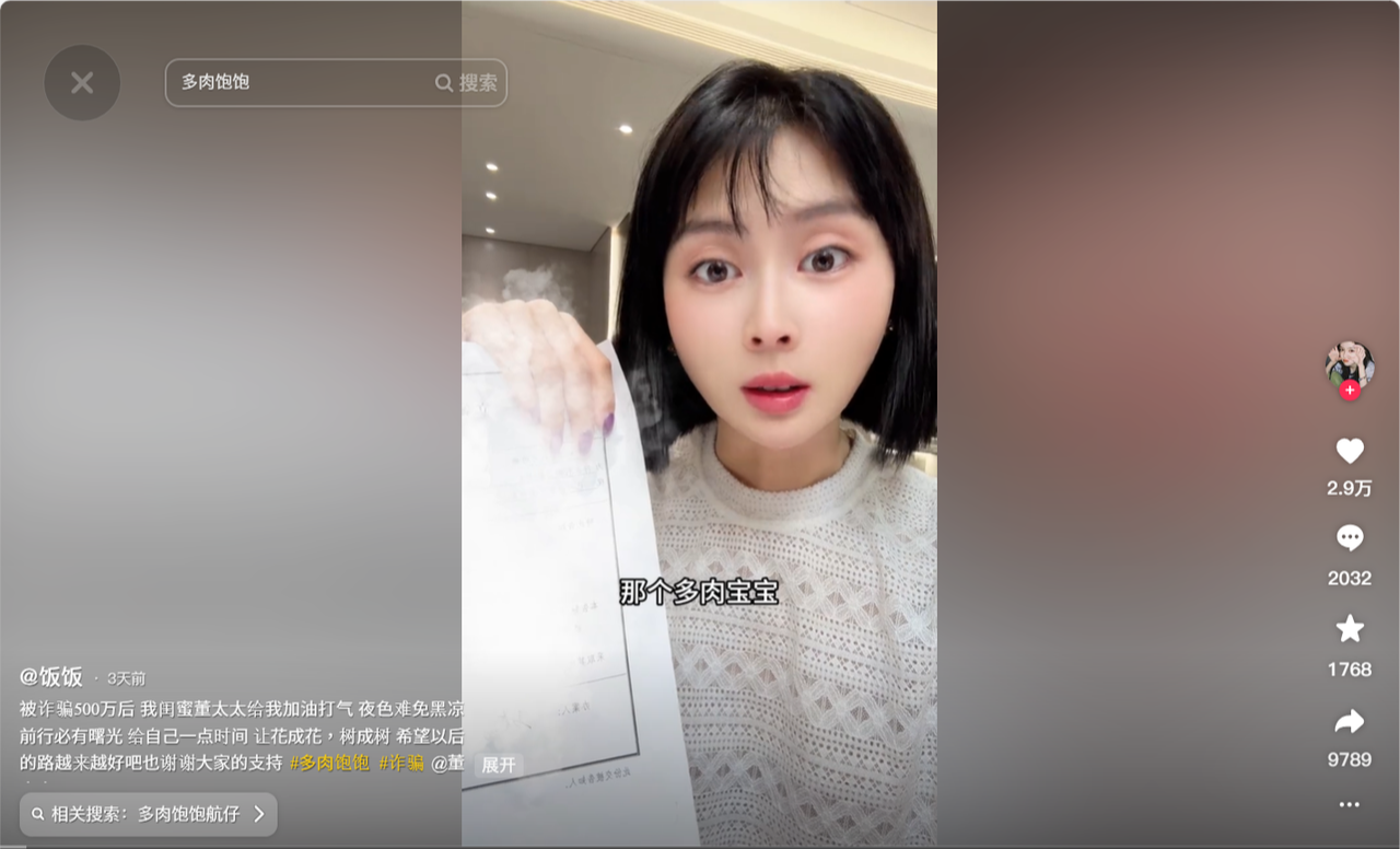 抖音博主「飯飯」最近出來爆料，說自己被這位「多肉飽飽」孫小姐坑了幾百萬。（來源：飯飯@抖音）