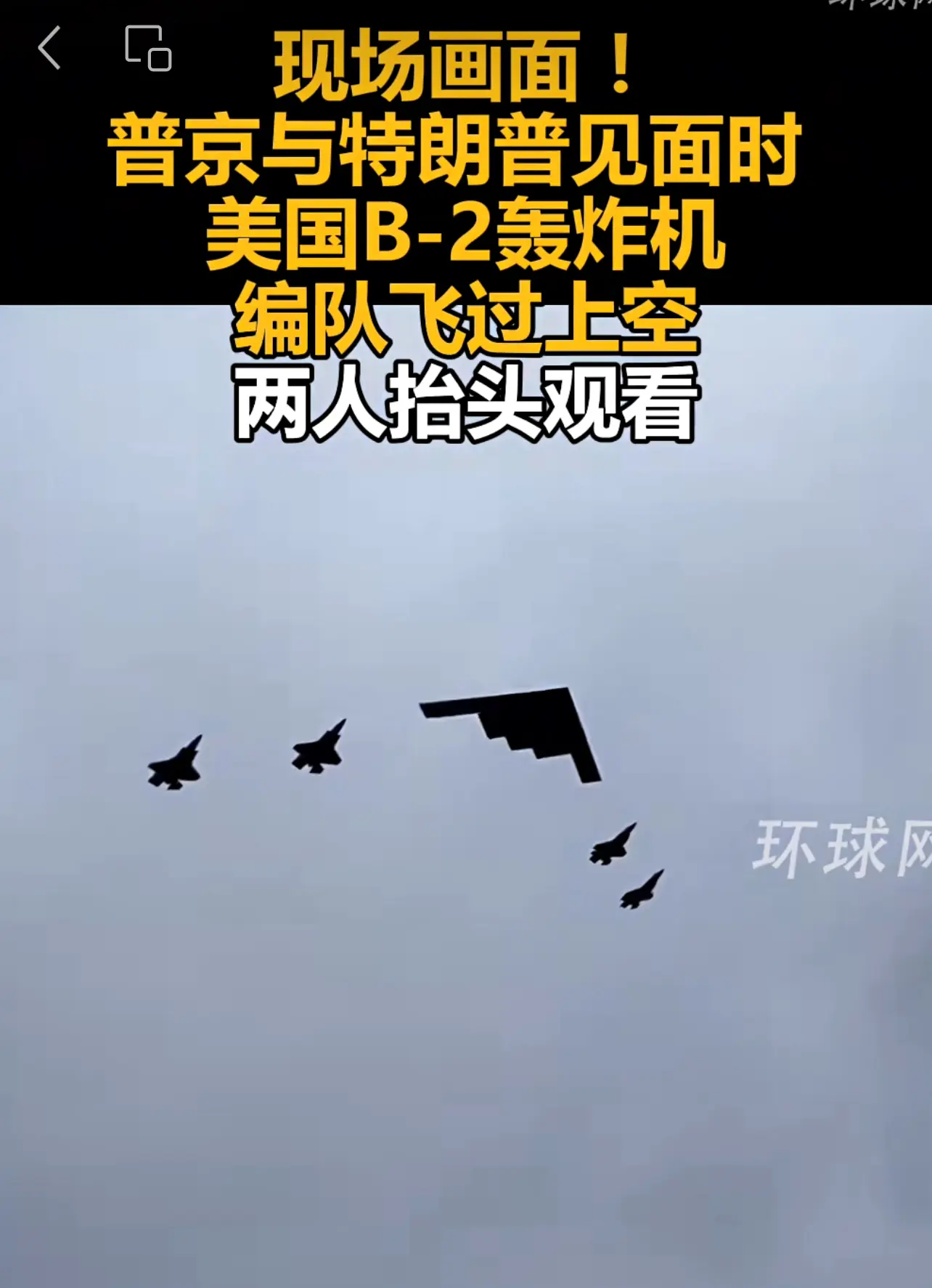 美軍機飛越上空。