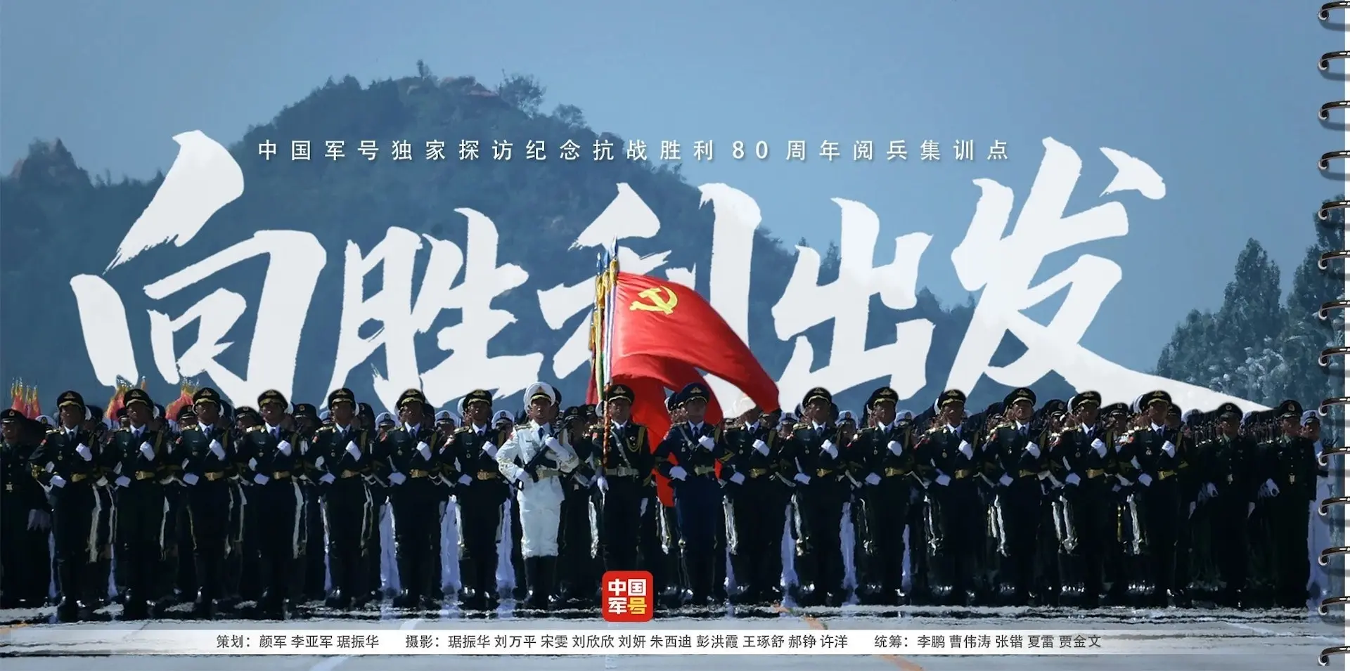 閱兵是對勝利的致敬，也是對歷史的銘記。在二戰的東方主戰場，中國人民經過14年浴血奮戰、付出傷亡3500萬人的沈重代價，打敗了日本侵略者，徹底粉碎了日本軍國主義殖民奴役中國的圖謀，奪取了中國人民抗日戰爭和世界反法西斯戰爭的最後勝利。