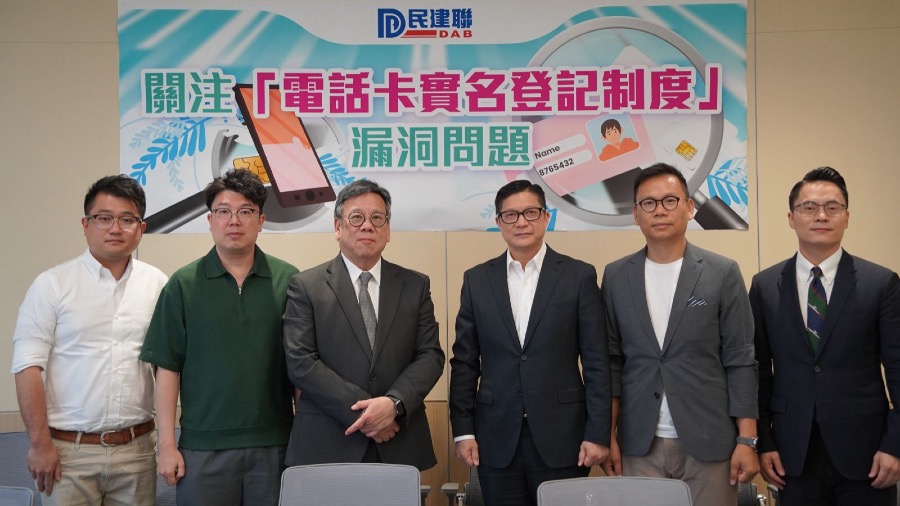 民建聯促堵塞「太空卡」實名制漏洞　倡設失效機制防身份證被冒用的封面圖片