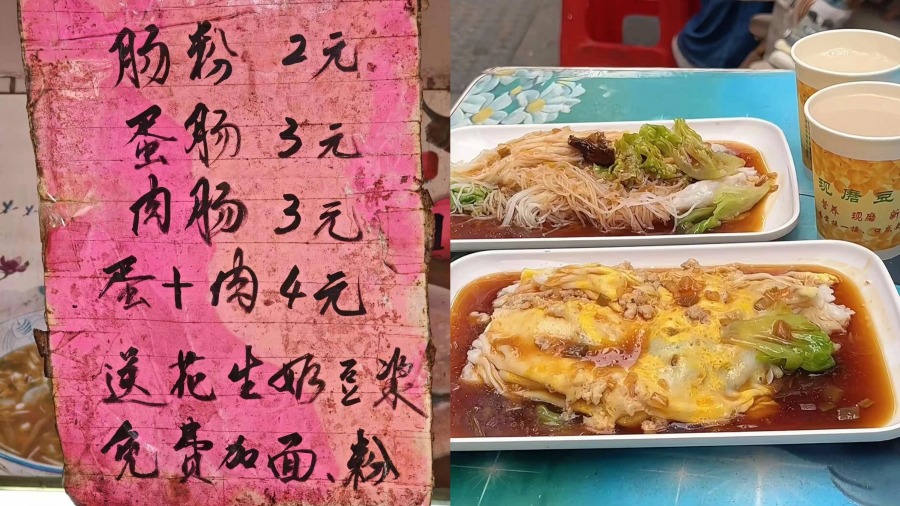 80元一斤的香菇做腸粉，只賣2元？！深圳76歲店主：捨不得漲價的封面圖片