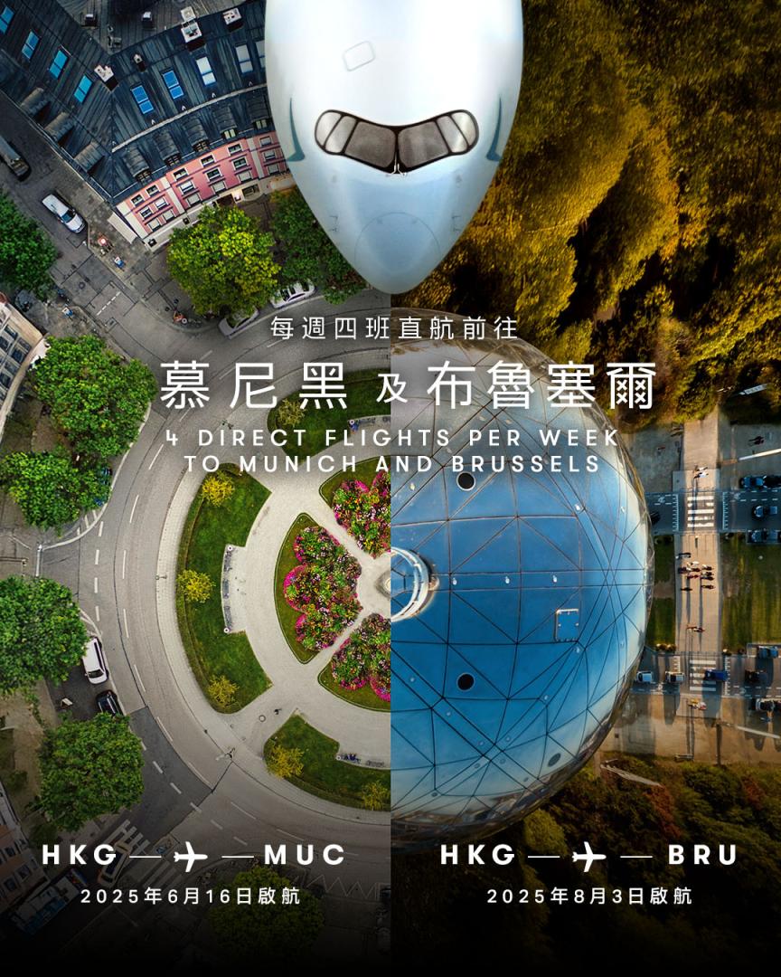 香港至布魯塞爾直航航線正式恢復，這條每週四班的航線。(國泰航空)