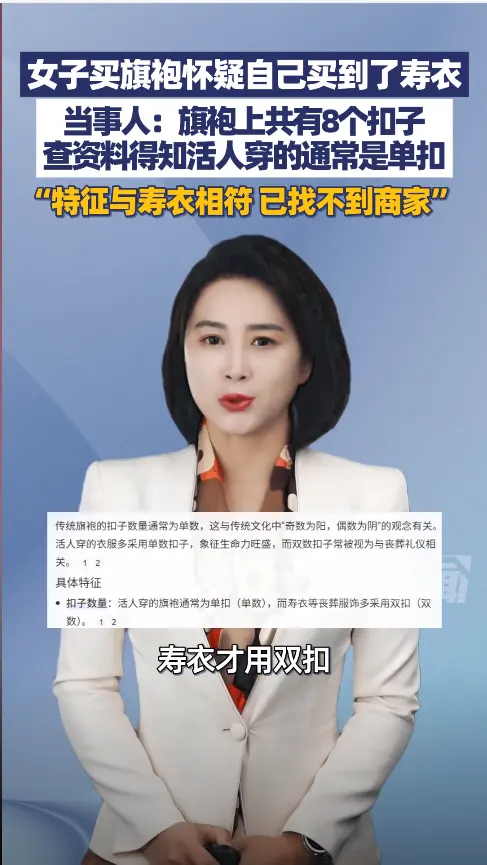 民間習俗認為活人衣物多用單數扣，雙數扣常見於壽衣。（來源：大象新聞@抖音）