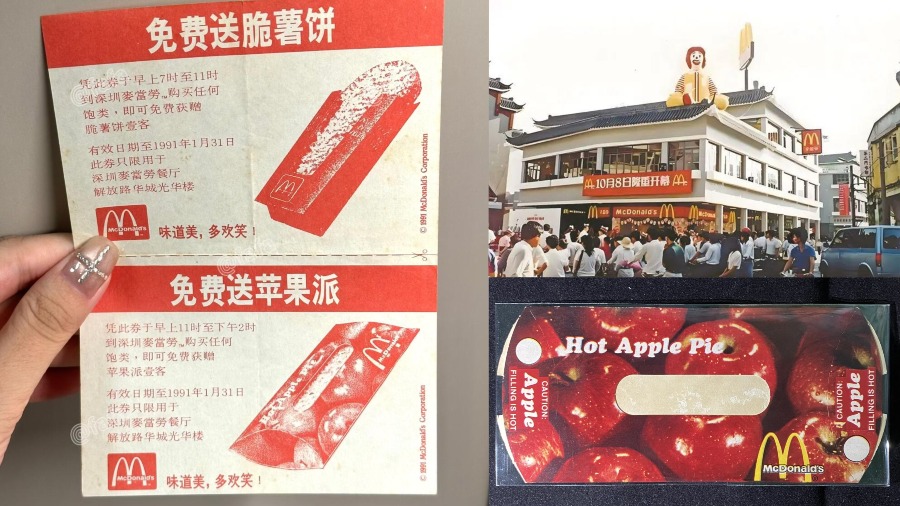 1990年麥當勞免費券現身的封面圖片