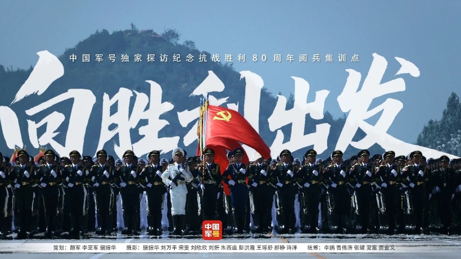 九三閱兵訓練現場高清大圖公開的封面圖片