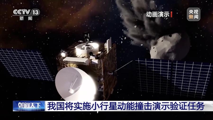 中國規劃撞擊一顆小行星驗證小行星防禦方案可行性的封面圖片