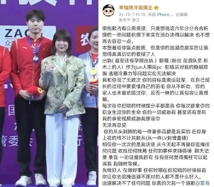 曾經靠著「覃海洋未婚妻」的戲碼，刷足存在感的網紅「多肉飽飽」孫某某涉嫌詐騙。（來源：精准運動@新浪微博）