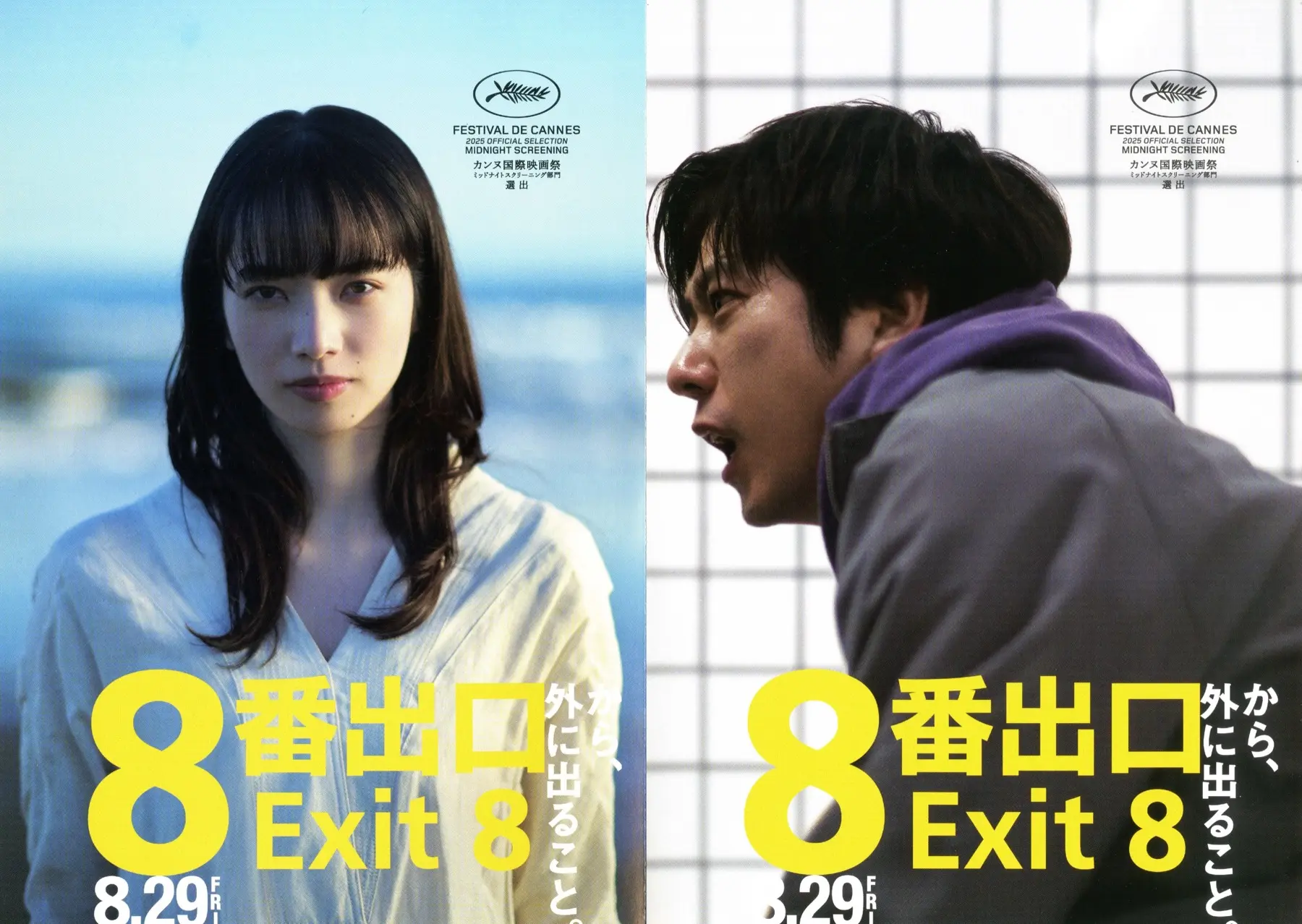 日本男團「嵐」成員二宮和也與《情系一線》小松菜奈合演驚慄片《8號出口》，入選今屆康城影展午夜放映單元。(圖：電影海報)