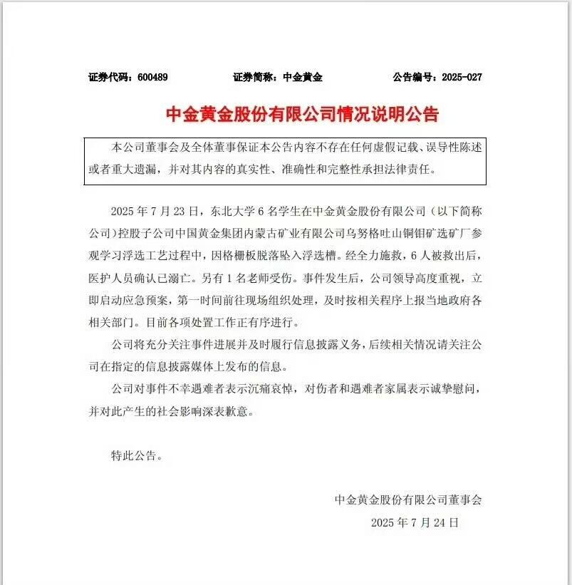 七月二十三日，東北大學六名學生在內蒙古礦廠參觀時，因格柵板不堪重負墜入十幾米深的礦漿槽溺亡。七月二十三日，東北大學六名學生在內蒙古礦廠參觀時，因格柵板不堪重負墜入十幾米深的礦漿槽溺亡。（來源：應小安/小紅書）