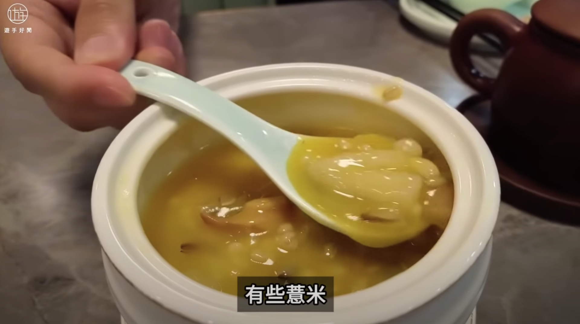 花膠羹（截圖：遊手好閒@YouTube）