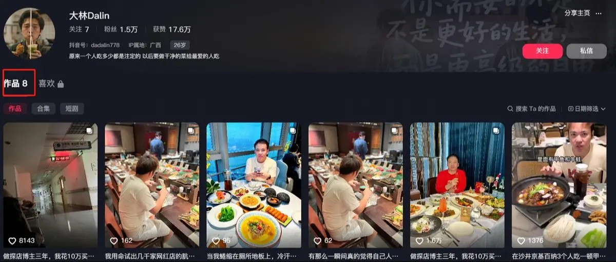 90後的大林做探店博主三年，發1700多個視頻，期間發現網紅店諸多亂象，因長期外食致身體嚴重受損，最終悔悟，盼大眾引以為戒。（來源：大林Dalin@抖音）