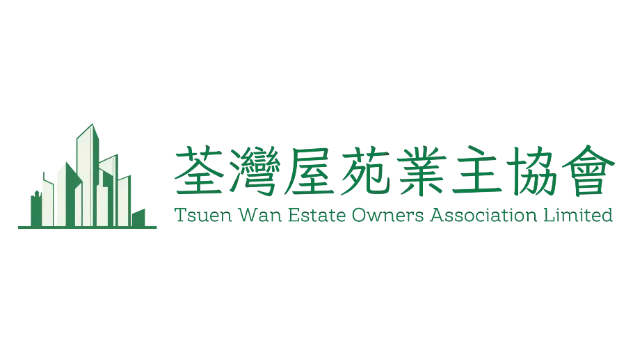 攜手共建和諧家園 「荃灣屋苑業主協會」成立大會的封面圖片