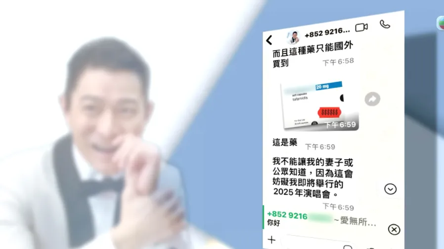 「劉德華父女」熱情認親，背後竟是驚人騙局？的封面圖片