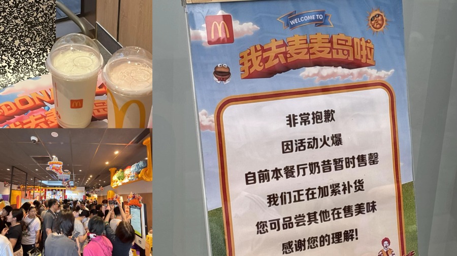 一杯奶昔被黃牛炒到上百元？麥麥島奶昔究竟有何魔力？的封面圖片