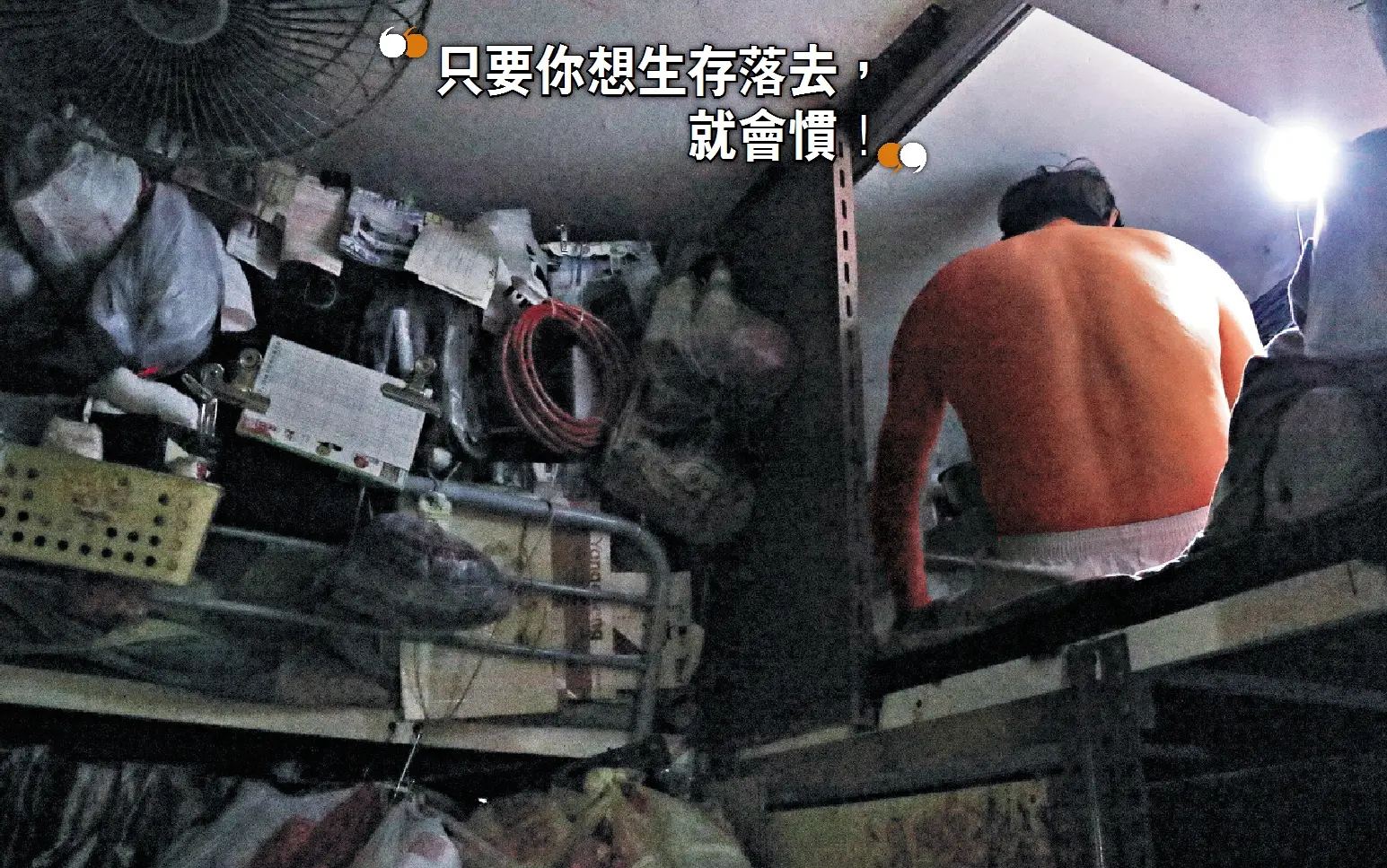 多少家庭在四疊半的「棺材房」裡磨蝕希望，將生活壓榨成生存的殘片。